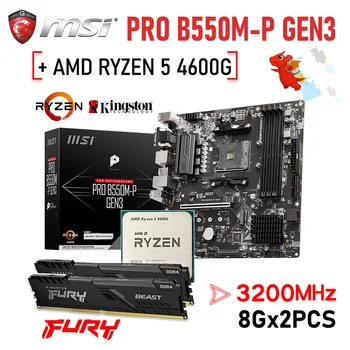Настолна дънна Платка Socket AM4 AMD B550 MSI PRO B550M-P GEN3 DDR4 с комбинирана процесор на AMD Ryzen 5 4600G + комплект Kingston RAM, 3200 Mhz 16 GB